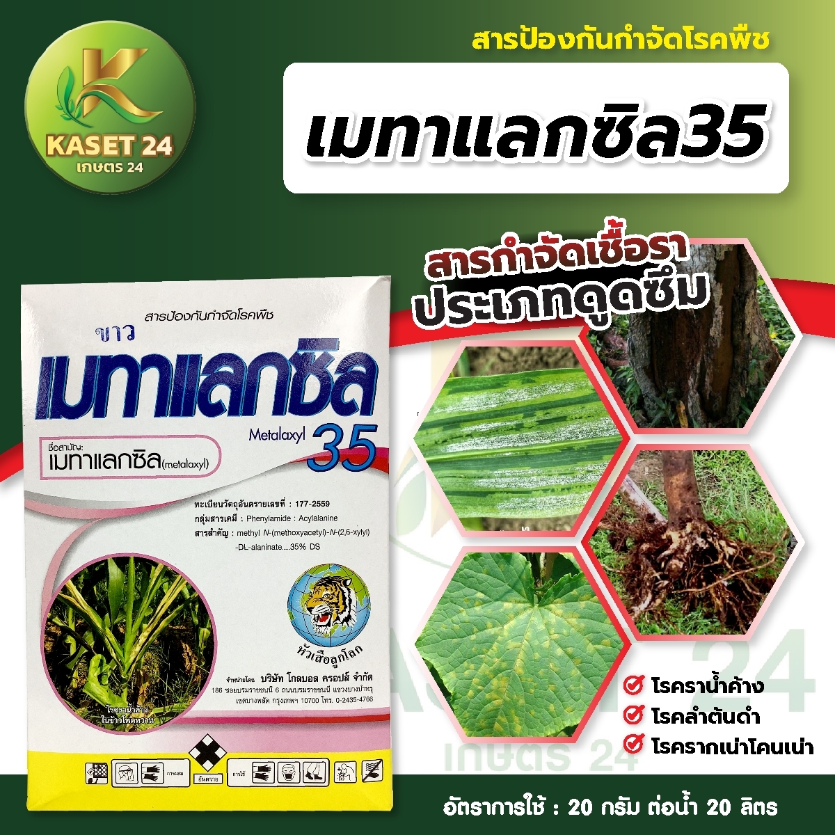 ยากำจัดเชื้อรา เมทาแลกซิล 35% กำจัดเชื้อรา รากเน่าโคนเน่า ราน้ำค้าง ไฟท็อปธอร่า (ขนาด 1 กิโลกรัม) ส่งฟรีเก็บเงินปลายทาง (ไม่บวกเพิ่ม)
