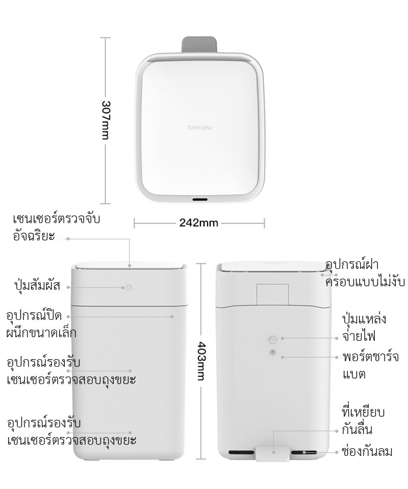 Xiaomi Townew T1S Smart Trash Can - ถังขยะอัจฉริยะ Townew T1S