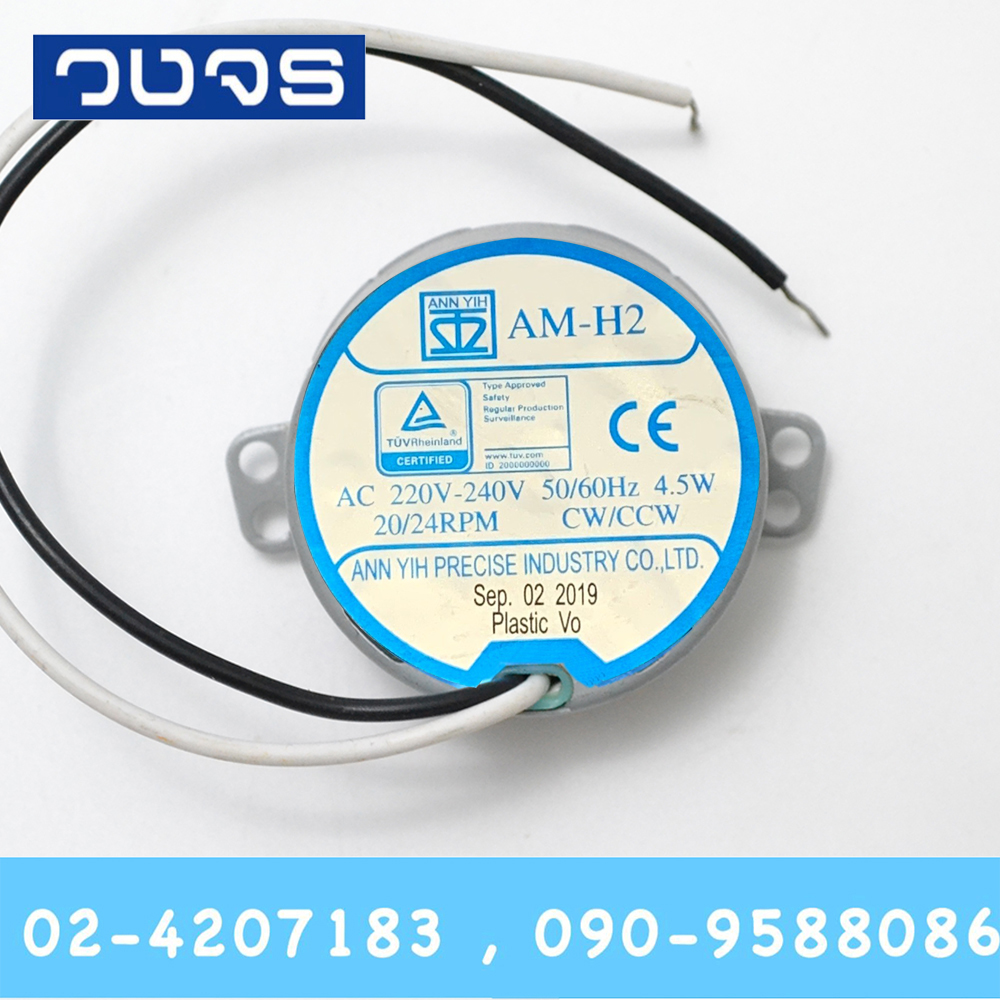 มอเตอร์ส่ายป้ายน้ำเงิน AM-H2 20/24RPM CW/CCW แกนสั้น ของแท้