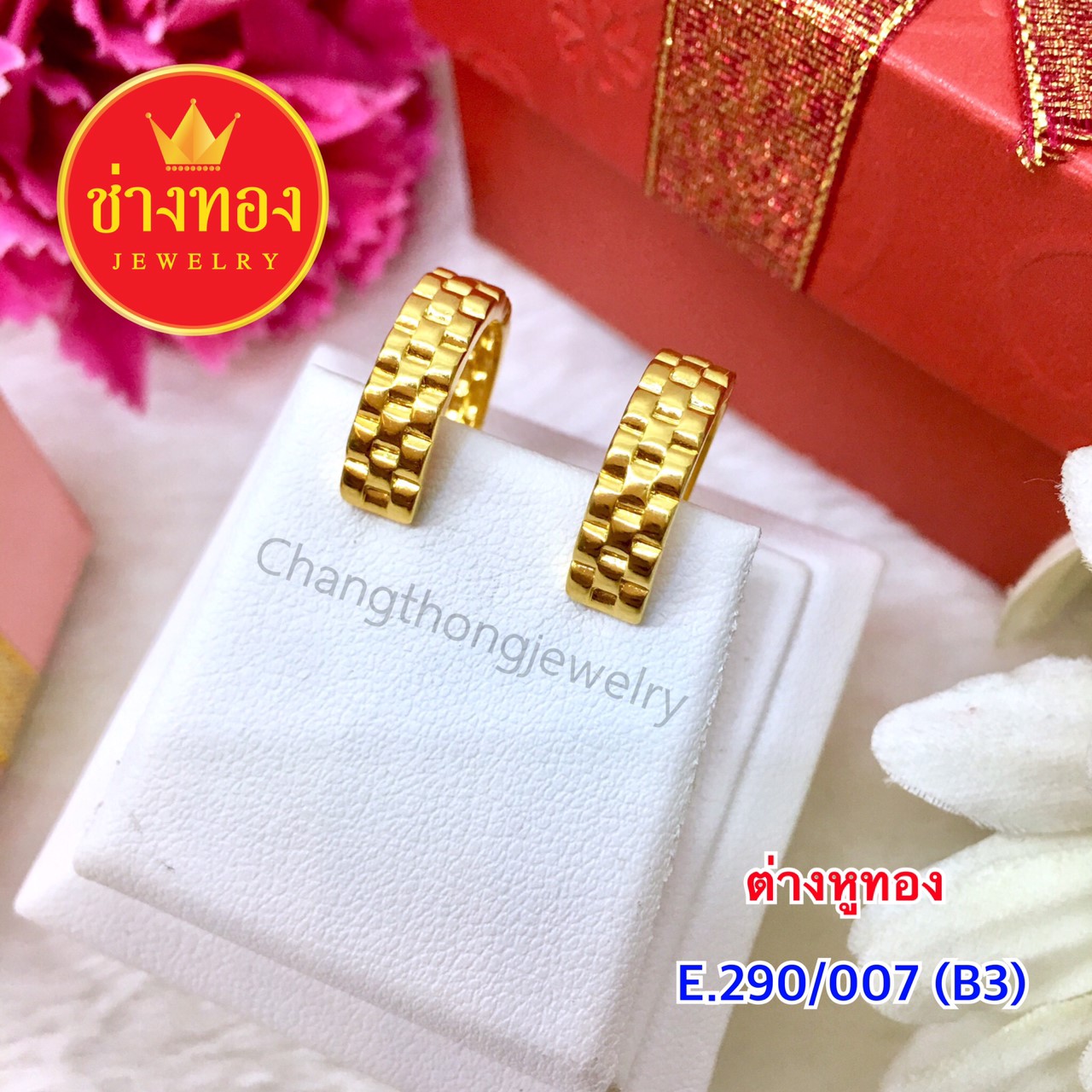 ต่างหูทอง E.290/007/B3