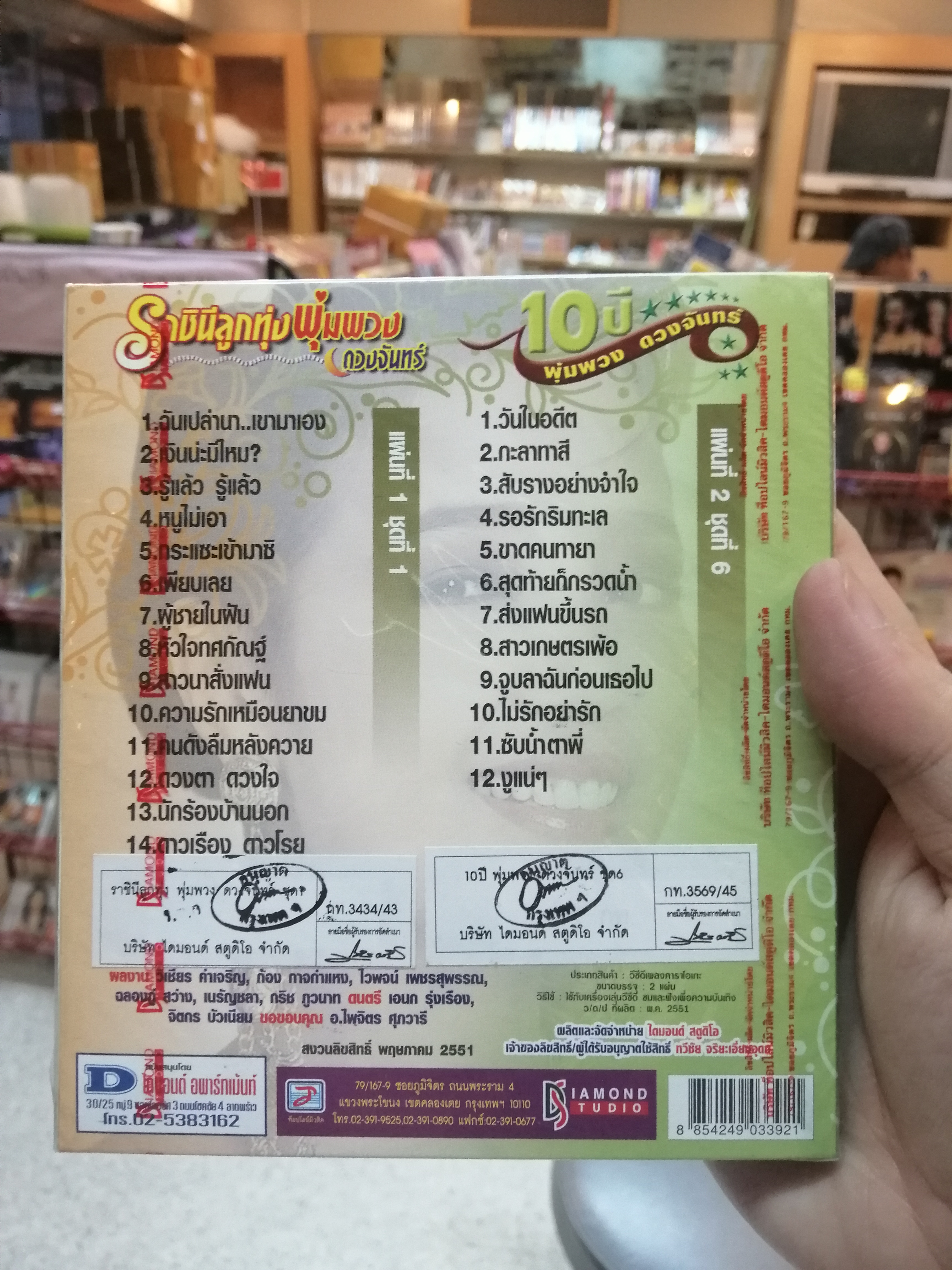 vcd คาราโอเกะ พุ่มพวง ดวงจันทร์