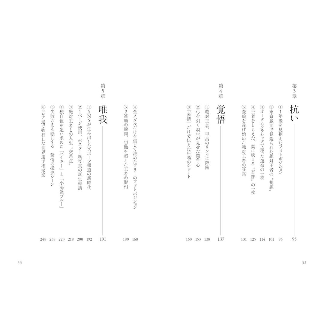 [PRE-ORDER] Yuzuru Hanyu through the lens: The absolute champion seen by a godly photographer ยูซุรุ ฮานิว ปกพิเศษ!! Amazon Japan Version