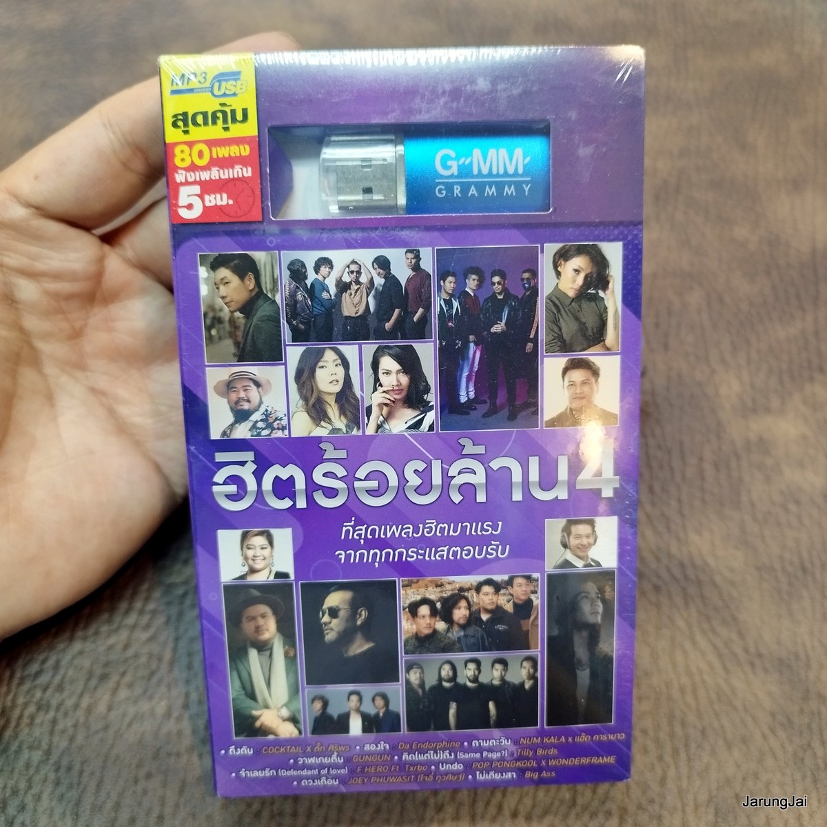 โอม cocktail usb ฮิตร้อยล้าน ชุด 4 ดังดัน cocktail ตั๊ก ศิริพร da endorphine num kala gungun tilly birds mp3 usb gmm