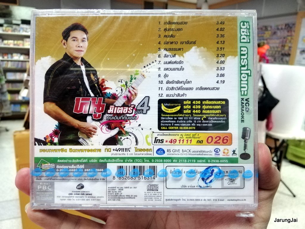 vcd rs หนู มิเตอร์ ชุด 4 คนเดิมที่คุ้นเคย 10 เพลง เกลียดคนสวย หุ่นกระบอก