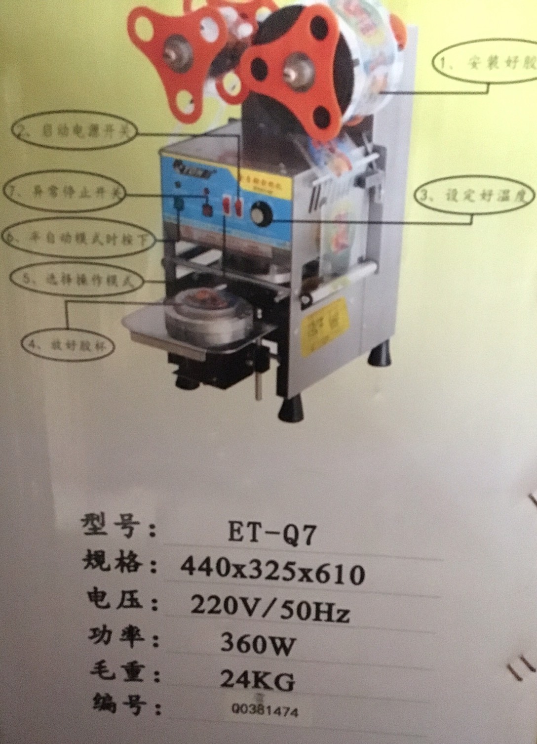 เครื่องซีลปากแก้ว Fully Auto รุ่น Q7 Eton Et- Q7 full auto cup sealing machine