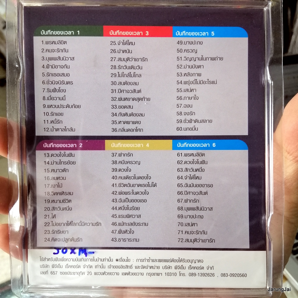 usb ปุ้ม อรวรรณ เย็นพูนสุข บันทึกของเวลา ชุด 1 พรหมลิขิต คนจะรักกัน บุพเพสันนิวาส mp3 usb pgm