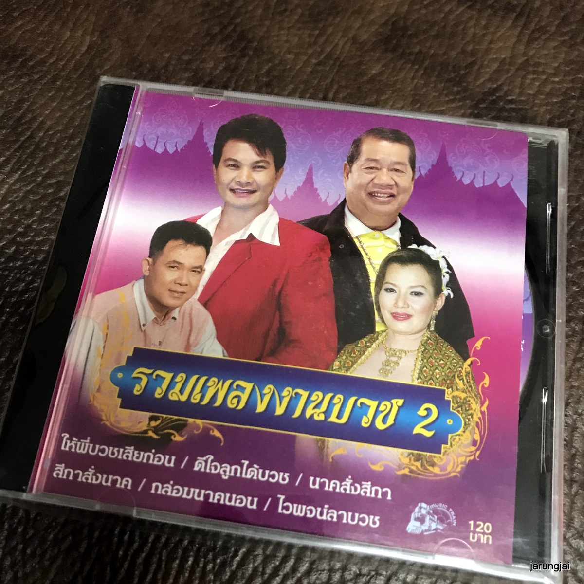 cd รวมเพลงงานบวช ชุด 2 ให้พี่บวชเสียก่อน ทศพล สีไพร ไวพจน์ audio cd nvk