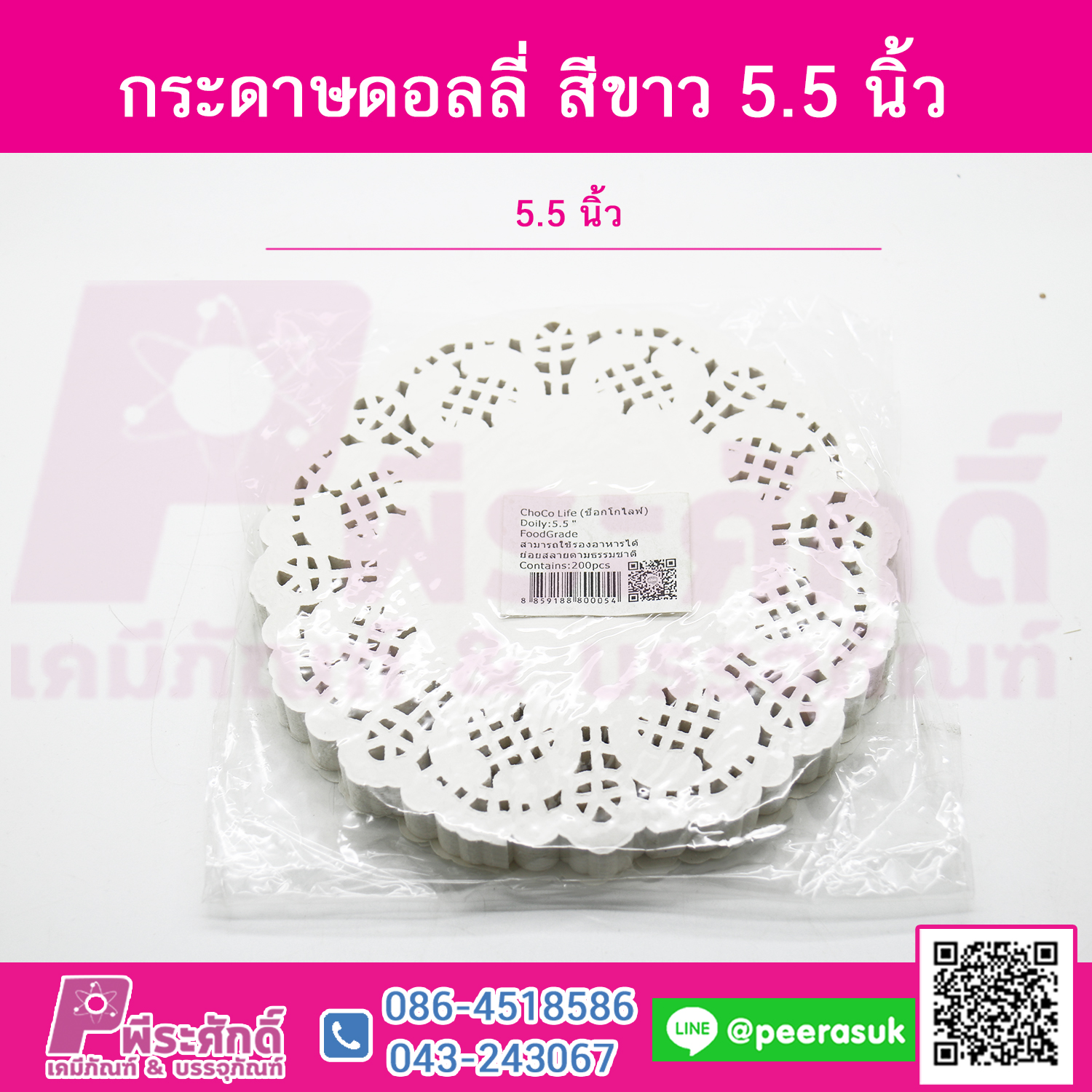 กระดาษดอลลี่ 5.5 นิ้ว แพคละ 200 ชิ้น