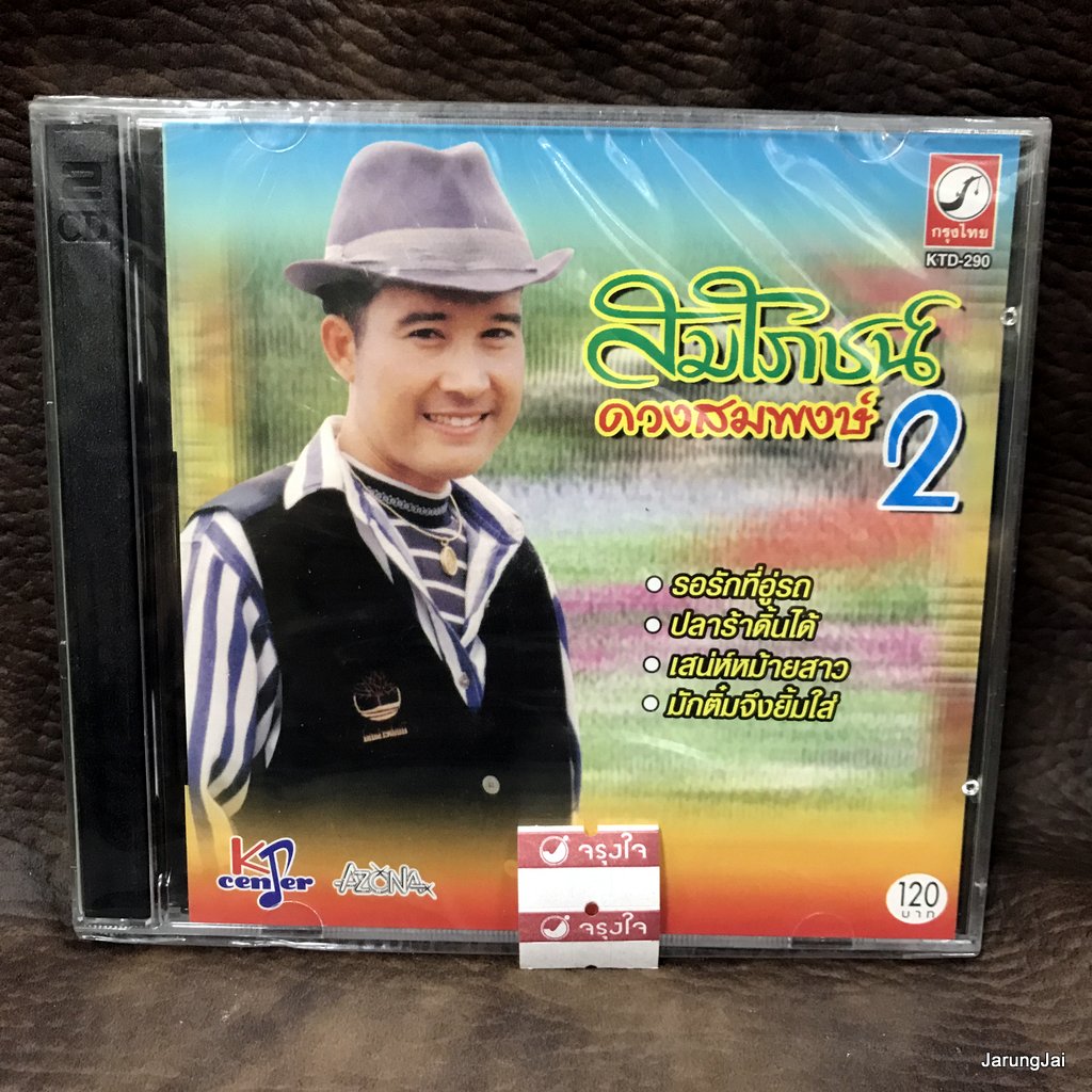 cd kt 120 คละชุด คละปก สินค้าราคา 120 บาท