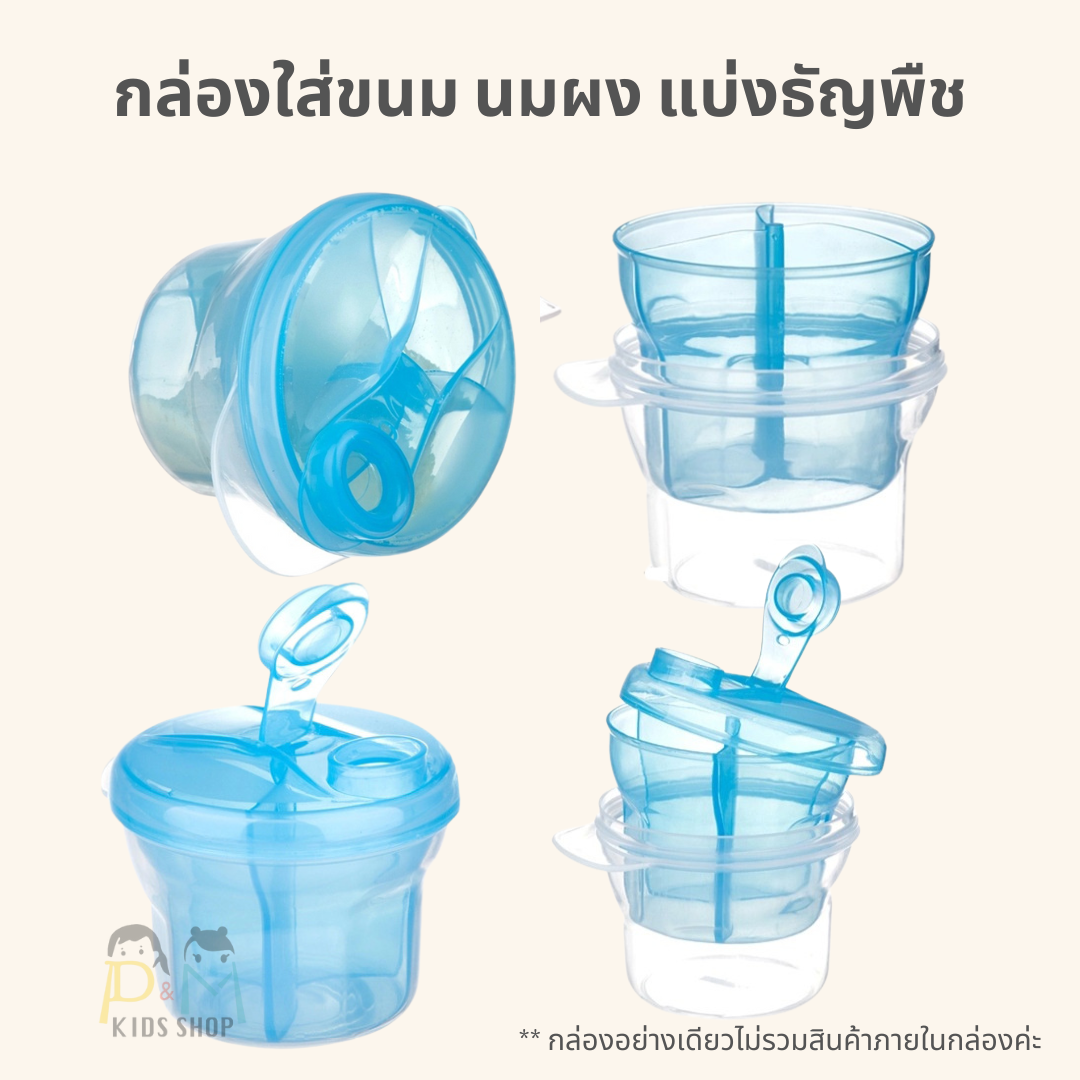 กล่องสามช่อง กล่องใส่ขนม กล่องนมผงหมุนได้สามช่อง