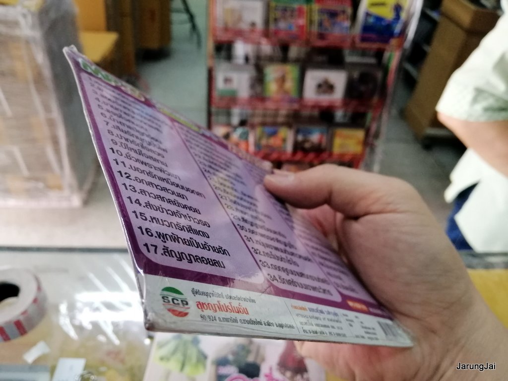 mp3 ดอกฟ้า เพ็ชรภูพาน ชุด 1 หลงมนต์คนสีซอ ฝ้ายผูกแขนแทนของขวัญ cd mp3 scp