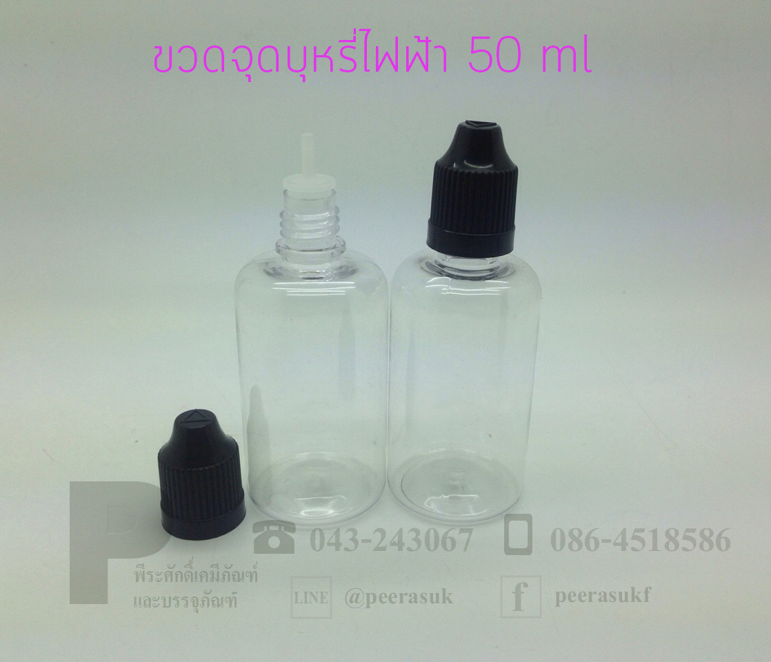 ขวดจุดบุหรี่ไฟฟ้า ฝาดำ 50 ml แพคละ 20 ใบ