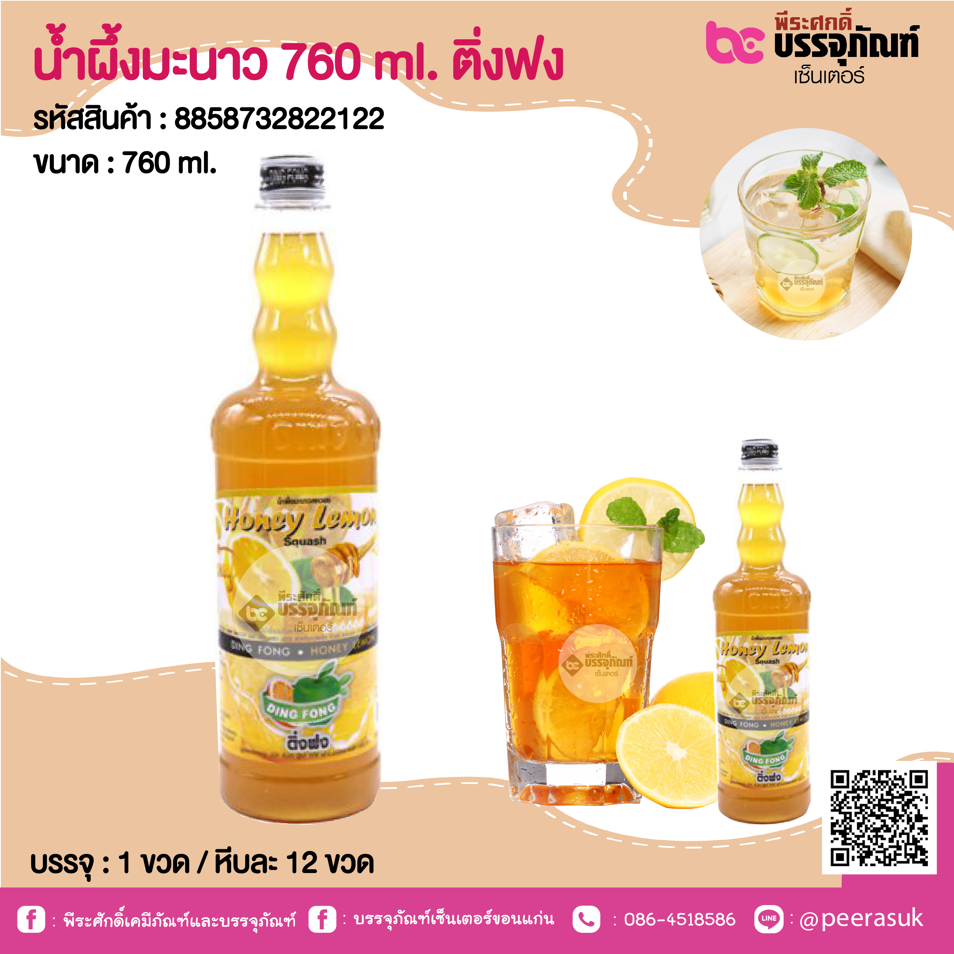 น้ำผึ้งมะนาว 760 ml. ติ่งฟง@ 1 ขวด / หีบละ 12 ขวด