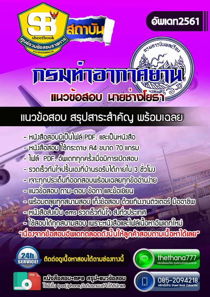 แนวข้อสอบนายช่างโยธา กรมท่าอากาศยาน 2568