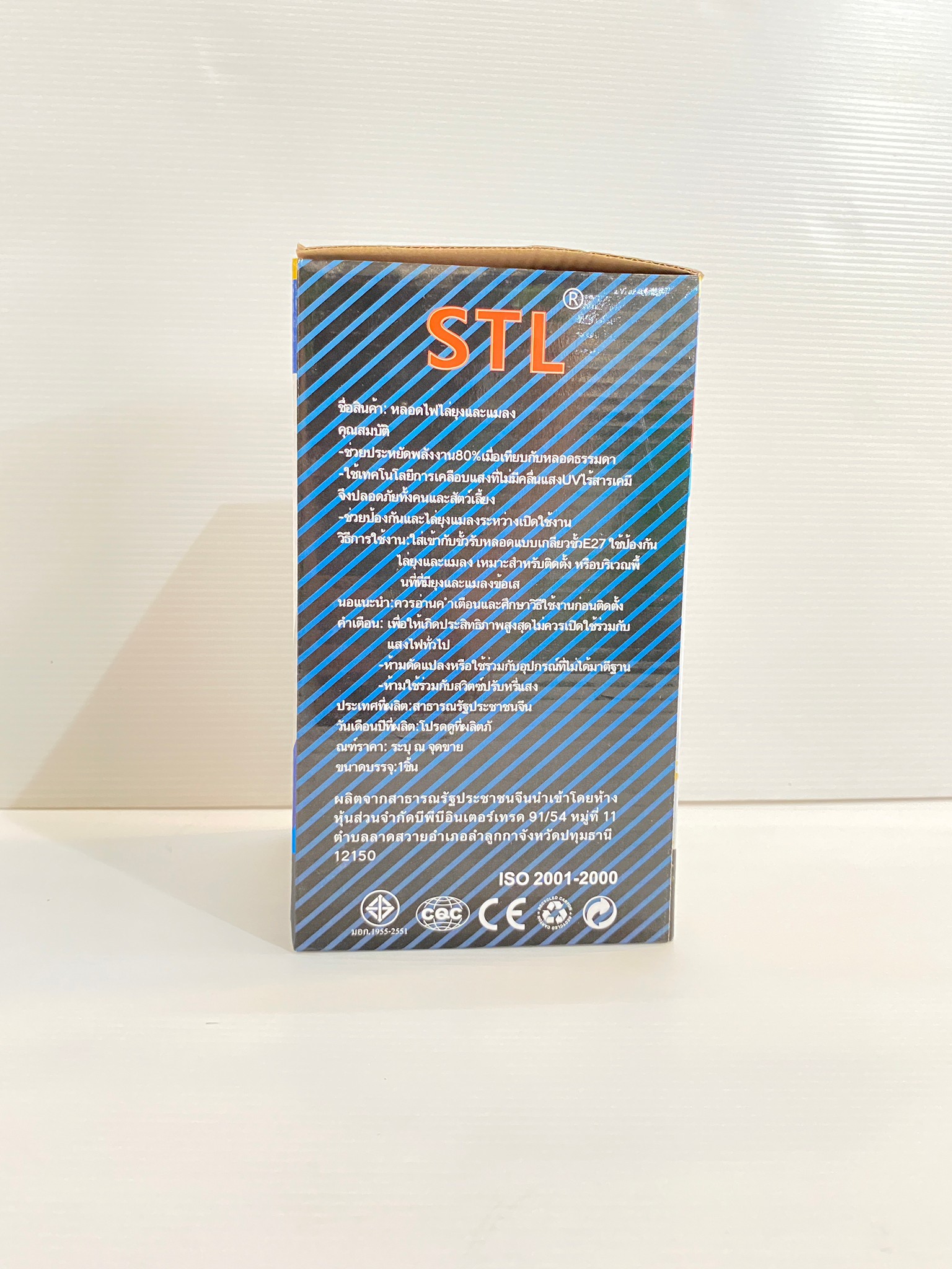 STL หลอดไฟไล่ยุง LED 75W ไล่แมลง ช่วยป้องกันยุงและแมลง ประหยัดพลังงาน ปลอดภัย ไม่เป็นอันตราย ไร้สารเคมี