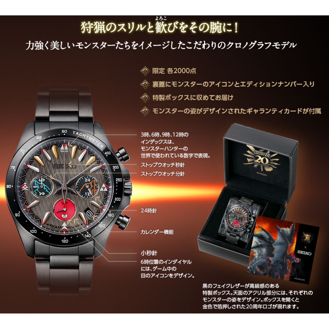 [PRE-ORDER] นาฬิกาไซโก้ มอนสเตอร์ฮันเตอร์ SEIKO x MONSTER HUNTER Official Watch รุ่น Alatreon มีเลข Serial number ไม่ซ้ำใคร นำเข้าจากญี่ปุ่น モンスターハンター×セイコー 20周年コラボレーションウオッチ アルバトリオン モデル