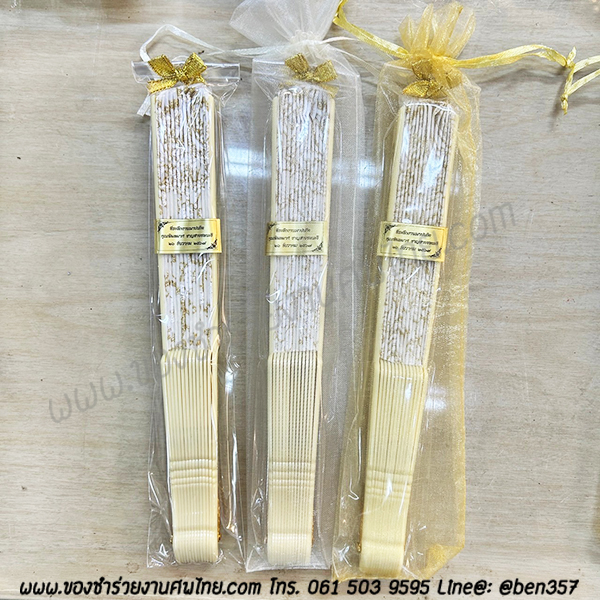 ของชำร่วยงานศพ, ของชำร่วย งานศพ, ของที่ระลึกงานศพ, ของชำร่วย พระราชทานเพลิงศพ, ของชำร่วยขาวดำ, ของที่ระลึก งานศพ, ของแจก งานศพ, ของชำร่วย งานศพ, ของชำร่วยงานศพ พัดผ้า, พัดผ้าใหญ่ลูกไม้, พัดผ้าด้ามพลาสติก, พัดผ้าลายดอกไม้, พัดหลุยส์ ดอกไม้, พัดสีดำ, พัดสีขาว, พัดสีครีม, พัดใหญ่ ลายดอกไม้, ของชำร่วยงานศพ พัดผ้าหลุยส์ใหญ่ , แจกพัดงานศพ, พัดใหญ่ งานศพ, ของชำร่วยงานศพ พัดใหญ่, พัดผ้า, พัดสีดำ แจกงานศพ, พัดผ้าแจกงานศพ, พัดไม้แจกงานศพ, ของชำร่วยงานศพ พัด, แจกพัดของชำร่วยงานศพ, ของชำร่วยงานศพ พัดลูกไม้ขาว, พัดขาวลูกไม้, พัดลูกไม้สีขาว, พัดลูกไม้สีขาวแจกงานศพ, พัดลูกไม้ใหญ่ สีขาว