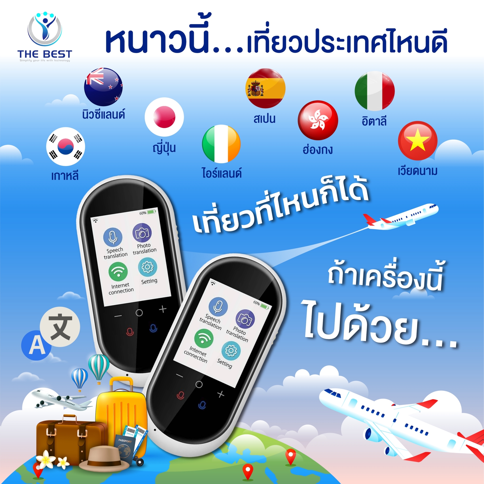 เครื่องแปลภาษาอัจฉริยะ 108 ภาษา ทั่วโลก เครื่องแปลภาษาด้วยเสียง พกเครื่องเดียวเที่ยวรอบโลก
