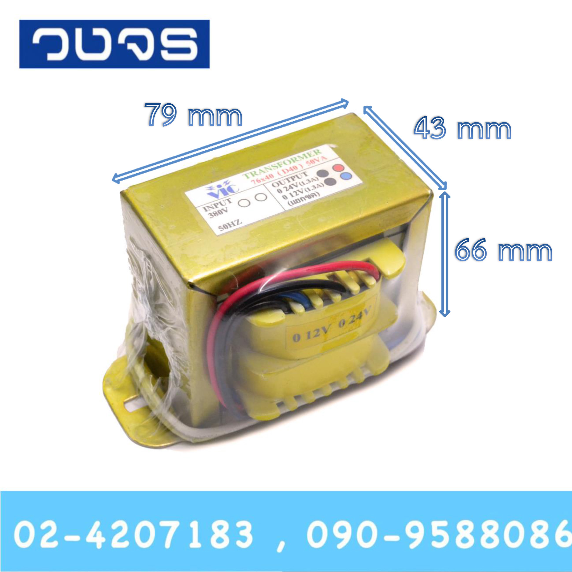 หม้อแปลง Input 0 380 VAC Output 0 12 0 24 VAC 50 VA