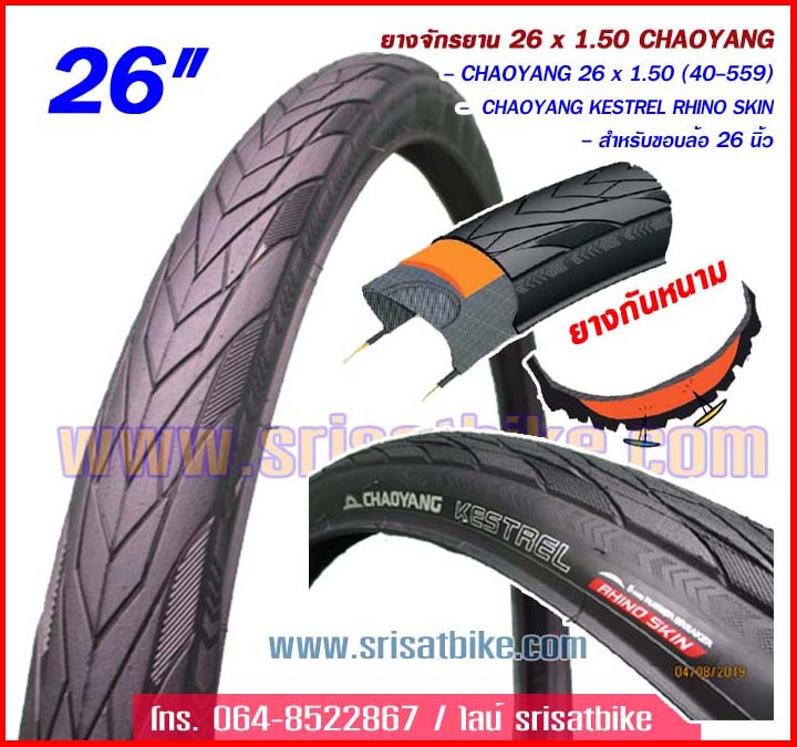 ยางจักรยาน 26 x 1.50 Chaoyang Kestrel (ยางกันหนาม)