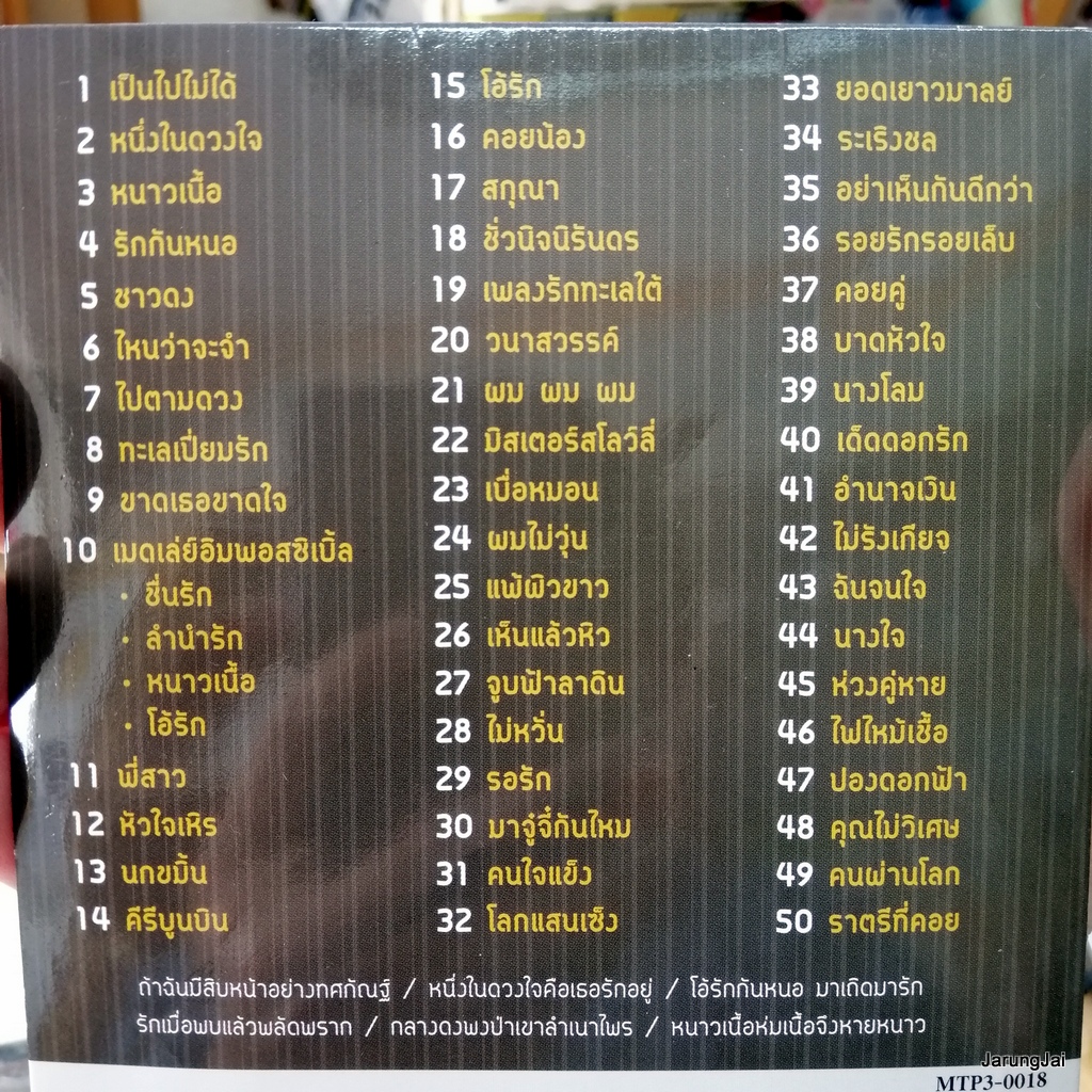 mp3 the impossibles ดิอิมพอสซิเบิ้ล เศรษฐา รวมฮิต เป็นไปไม่ได้ หนึ่งในดวงใจ cd mp3 mt แผ่นสะสม