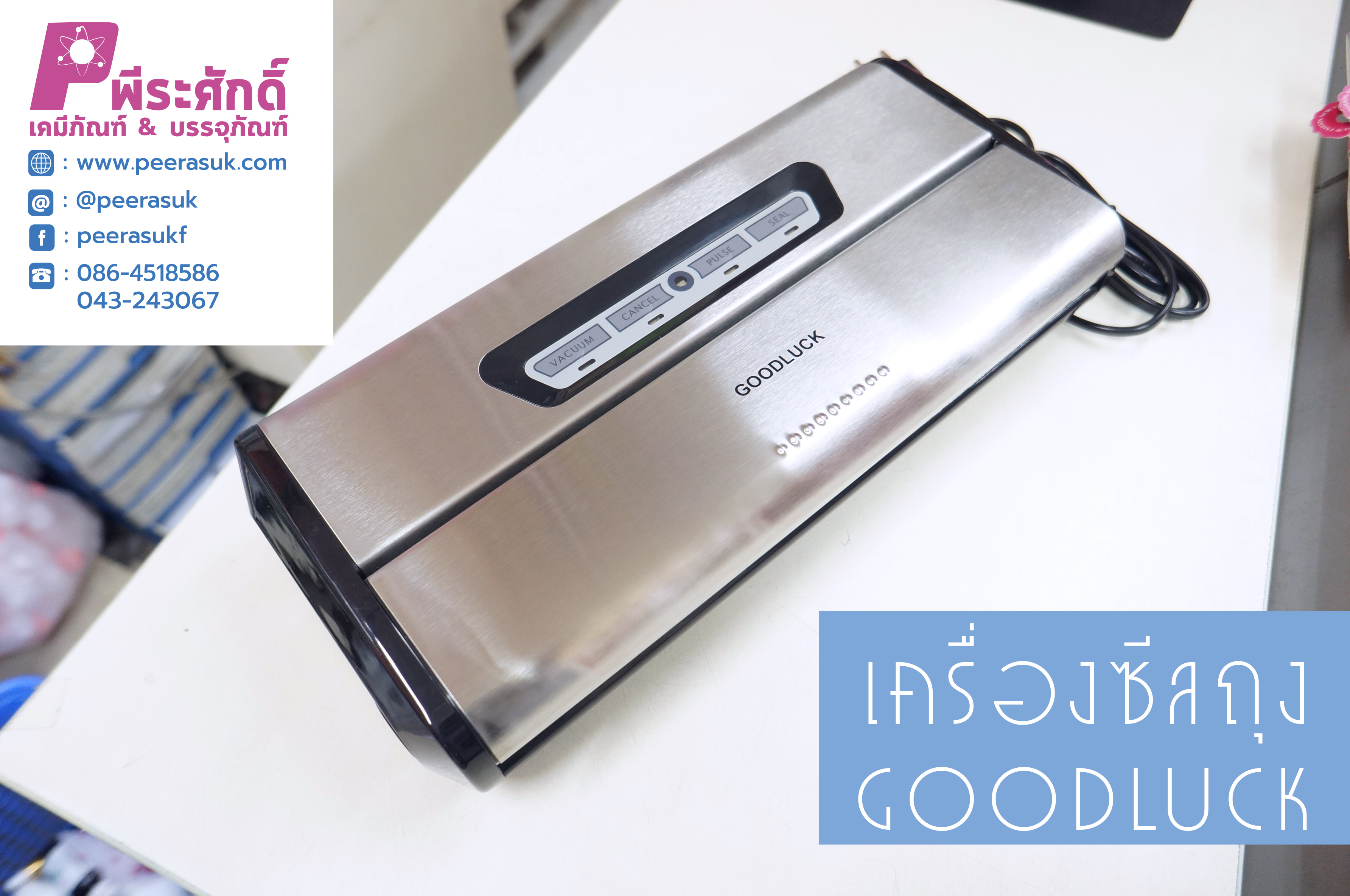 เครื่องซีลสูญญากาศ GOODLUCK TVS-2016