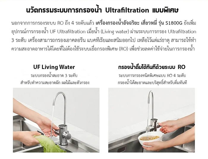 Xiaomi Water Purifier S1 800G - เครื่องกรองน้ำอัจฉริยะ รุ่น S1 800G (ตั้งพื้น)