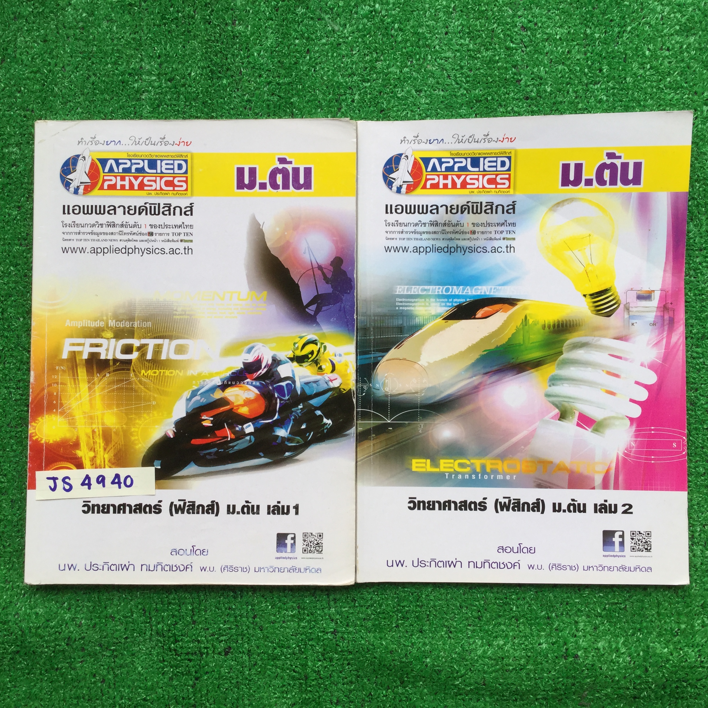 JS4940 [Applied Physics] วิทยาศาสตร์ฟิสิกส์ ม.ต้น มีเนื้อหาสั้นๆกระชับ เน้นโจทย์แบบฝึกหัด จดครบละเอียด จดด้วยปากกาและดินสอ ลายมือไม่สวยมากแต่เขียนตัวใหญ่อ่านง่าย ขาย 1800฿