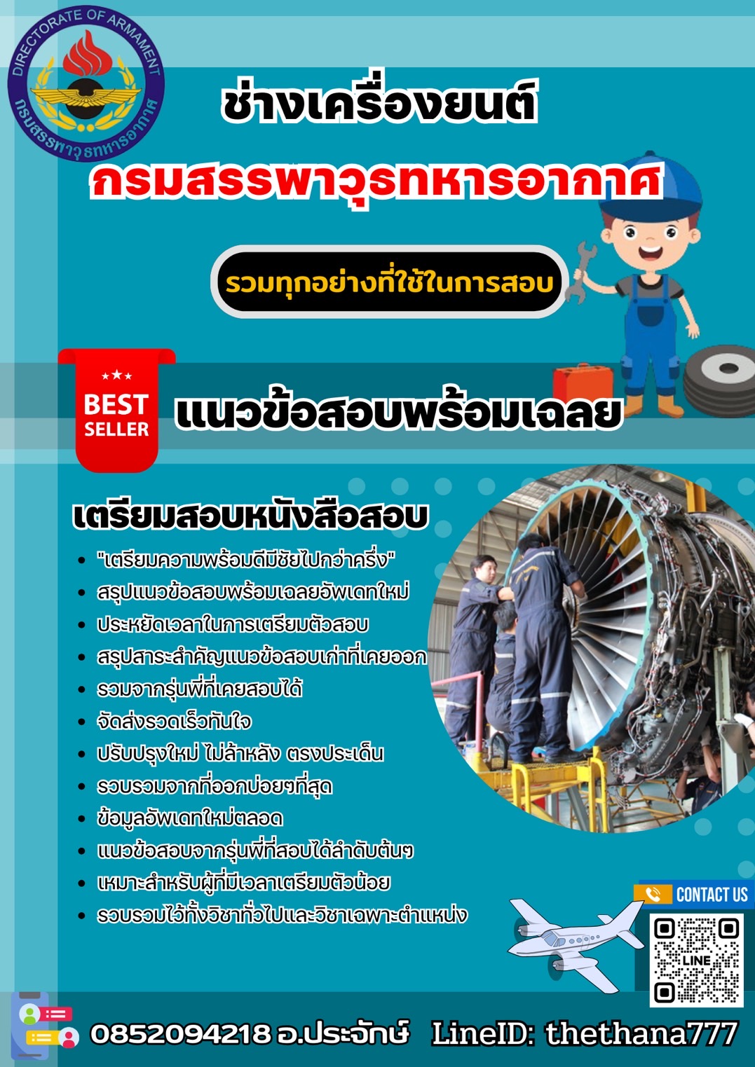 แนวข้อสอบช่างเครื่องยนต์ กรมสรรพาวุธทหารอากาศ 2568
