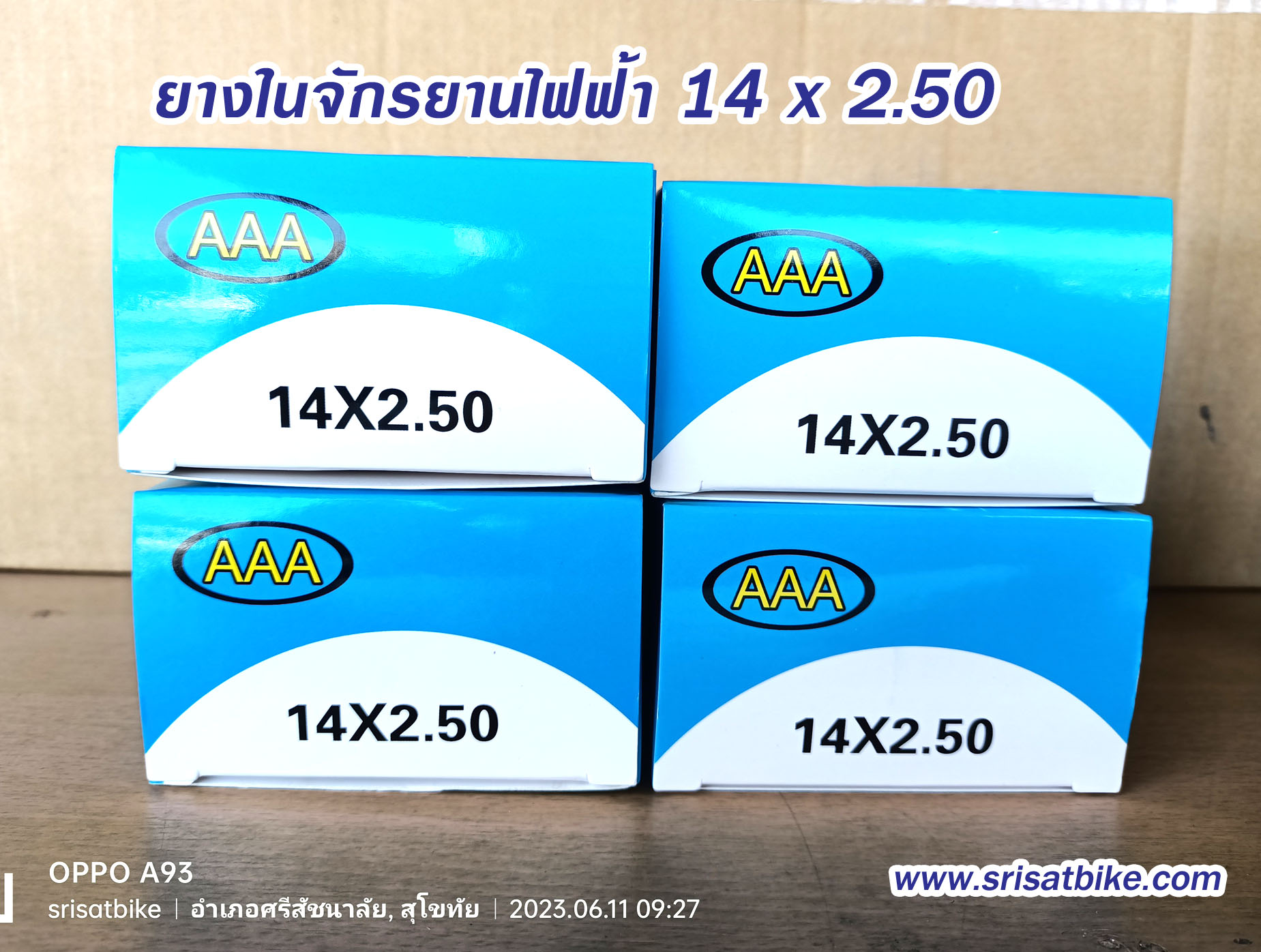 ยางในจักรยานไฟฟ้า 14 x 2.50