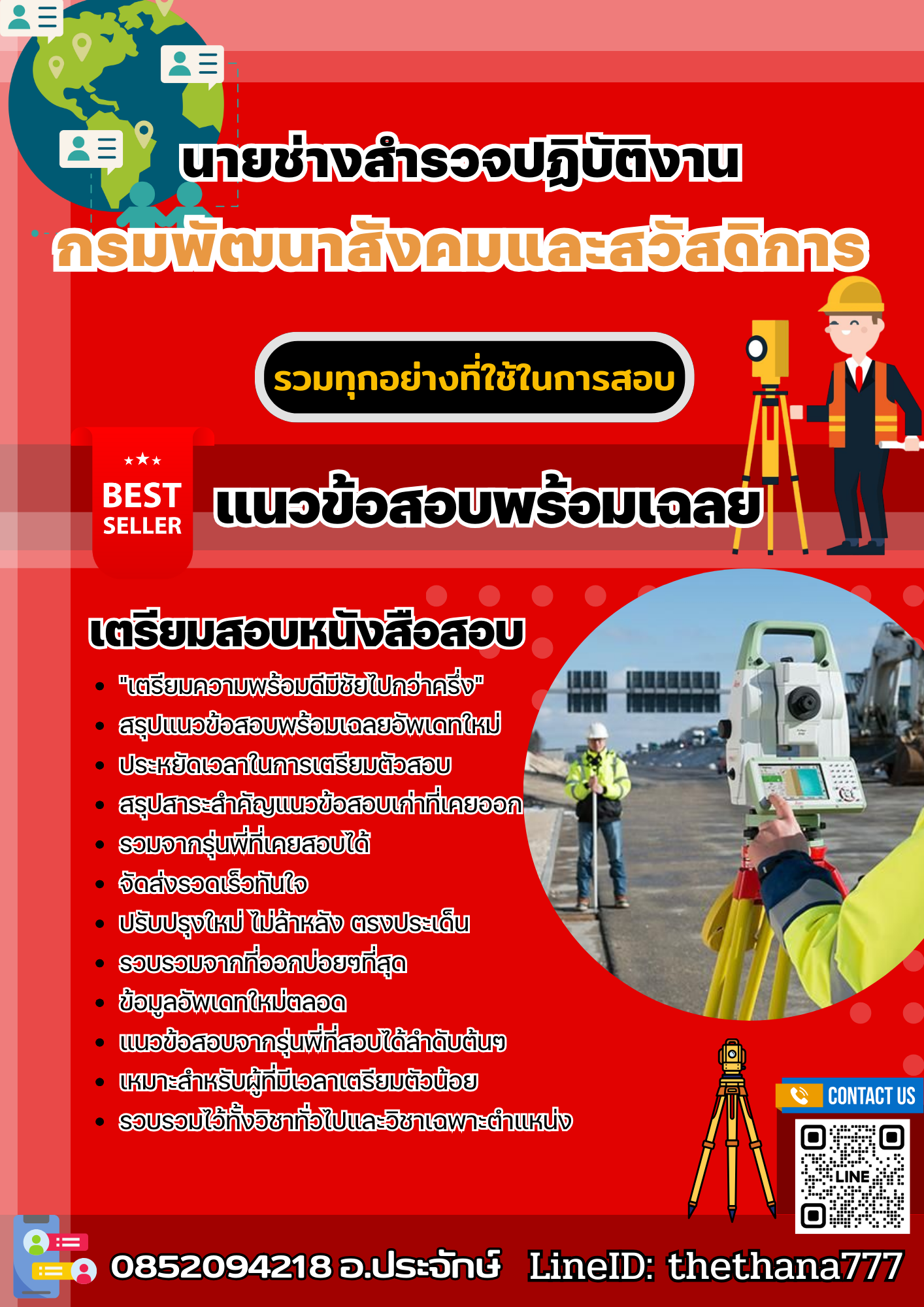 แนวข้อสอบนายช่างสำรวจปฏิบัติงาน กรมพัฒนาสังคมและสวัสดิการ 2568