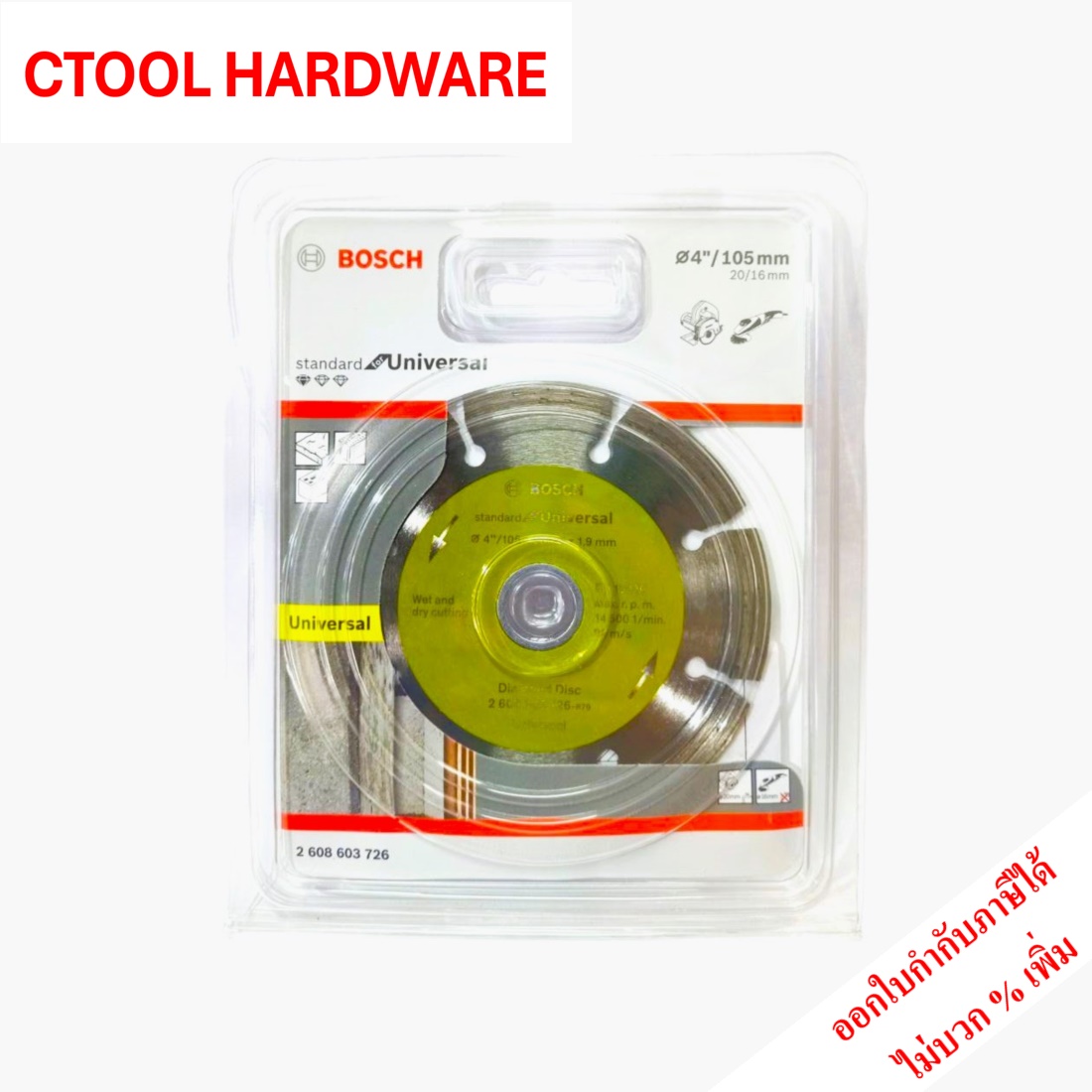 ใบตัดเพชร 4นิ้ว Bosch บ๊อช สำหรับตัดคอนกรีต หินอ่อนและกระเบื้อง ของแท้ 100%