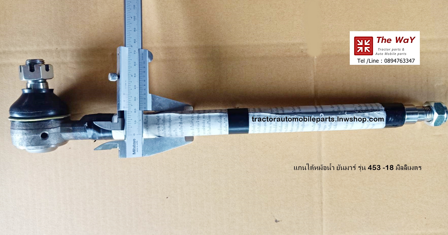 แกนกระบอกใต้หม้อน้ำ ยันมาร์ รุ่น 453 บังคับเลี้ยว 18 มิลลิเมตร Yamar อะไหล่รถแทรคเตอร์ - tractorparts