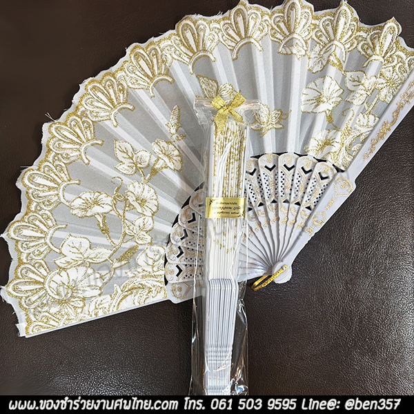 ของชำร่วยงานศพ, ของชำร่วย งานศพ, ของที่ระลึกงานศพ, ของชำร่วย พระราชทานเพลิงศพ, ของชำร่วยขาวดำ, ของที่ระลึก งานศพ, ของแจก งานศพ, ของชำร่วย งานศพ, ของชำร่วยงานศพ พัดผ้า, พัดผ้าใหญ่ลูกไม้, พัดผ้าด้ามพลาสติก, พัดผ้าลายดอกไม้, พัดหลุยส์ ดอกไม้, พัดสีดำ, พัดสีขาว, พัดสีครีม, พัดใหญ่ ลายดอกไม้, ของชำร่วยงานศพ พัดผ้าหลุยส์ใหญ่ , แจกพัดงานศพ, พัดใหญ่ งานศพ, ของชำร่วยงานศพ พัดใหญ่, พัดผ้า, พัดสีดำ แจกงานศพ, พัดผ้าแจกงานศพ, พัดไม้แจกงานศพ, ของชำร่วยงานศพ พัด, แจกพัดของชำร่วยงานศพ, ของชำร่วยงานศพ พัดลูกไม้ขาว, พัดขาวลูกไม้, พัดลูกไม้สีขาว, พัดลูกไม้สีขาวแจกงานศพ, พัดลูกไม้ใหญ่ สีดำ, ผ้าลูกไม้สีดำ, พัดผ้าลูกไม้, พัดผ้าลูกไม้สีดำ, ผ้าพัดลูกไม้สีดำแจกงานศพ, พัดลูกไม้สีขาว, พัดสีขาว, พัดสีขาวแจกงานศพ