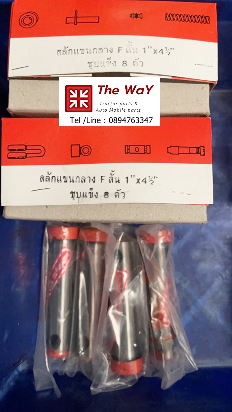 สลักแขนกลาง B.M ครบทุกขนาด ทุกความยาว เหล็กหนา แข็งจริง ใช้ทน! ครบทุกขนาด! รองรับทุกแทรกเตอร์