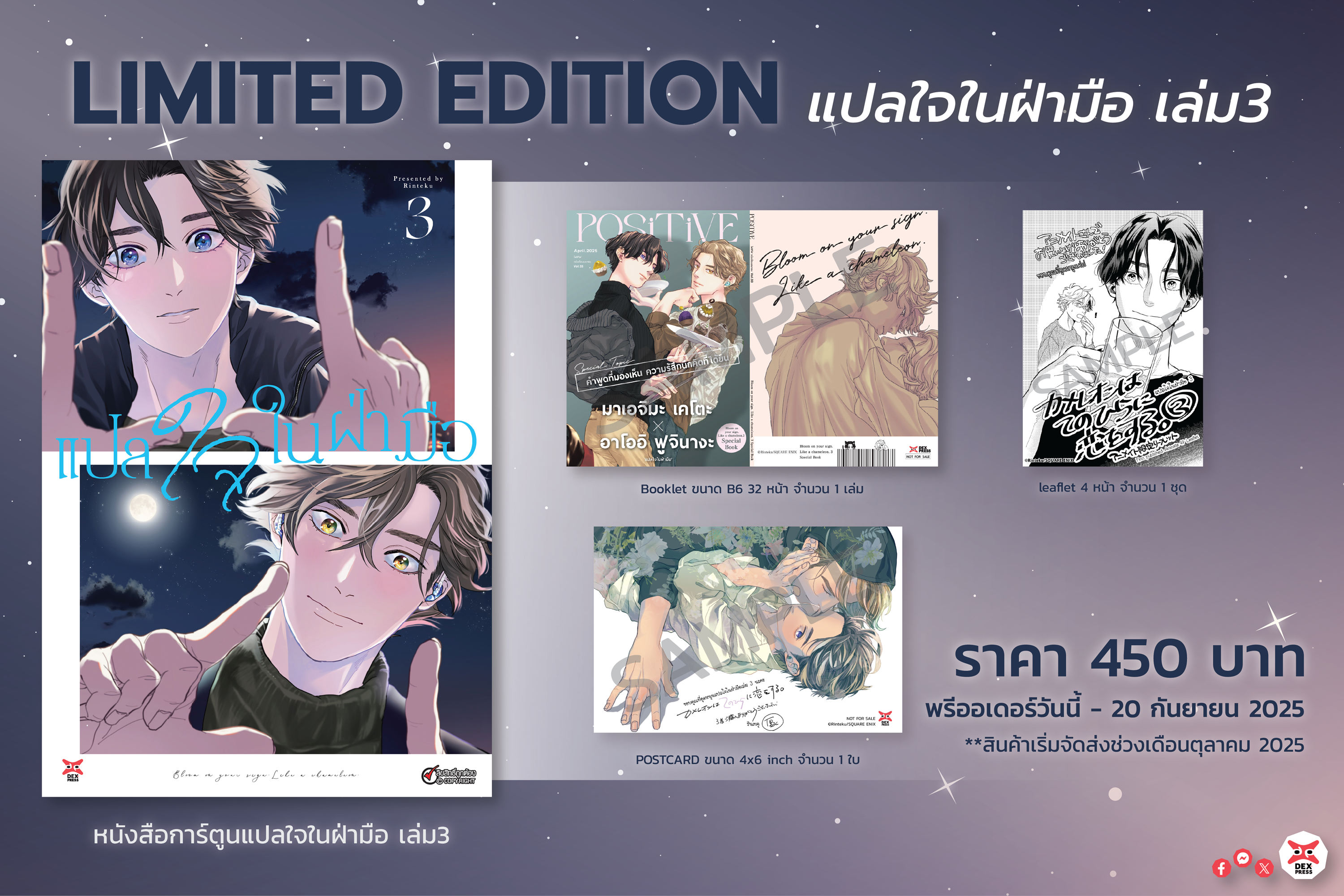 [DEXPRESS] แปลใจในฝ่ามือ เล่ม 3 ฉบับการ์ตูน (เซ็ตพิเศษ)