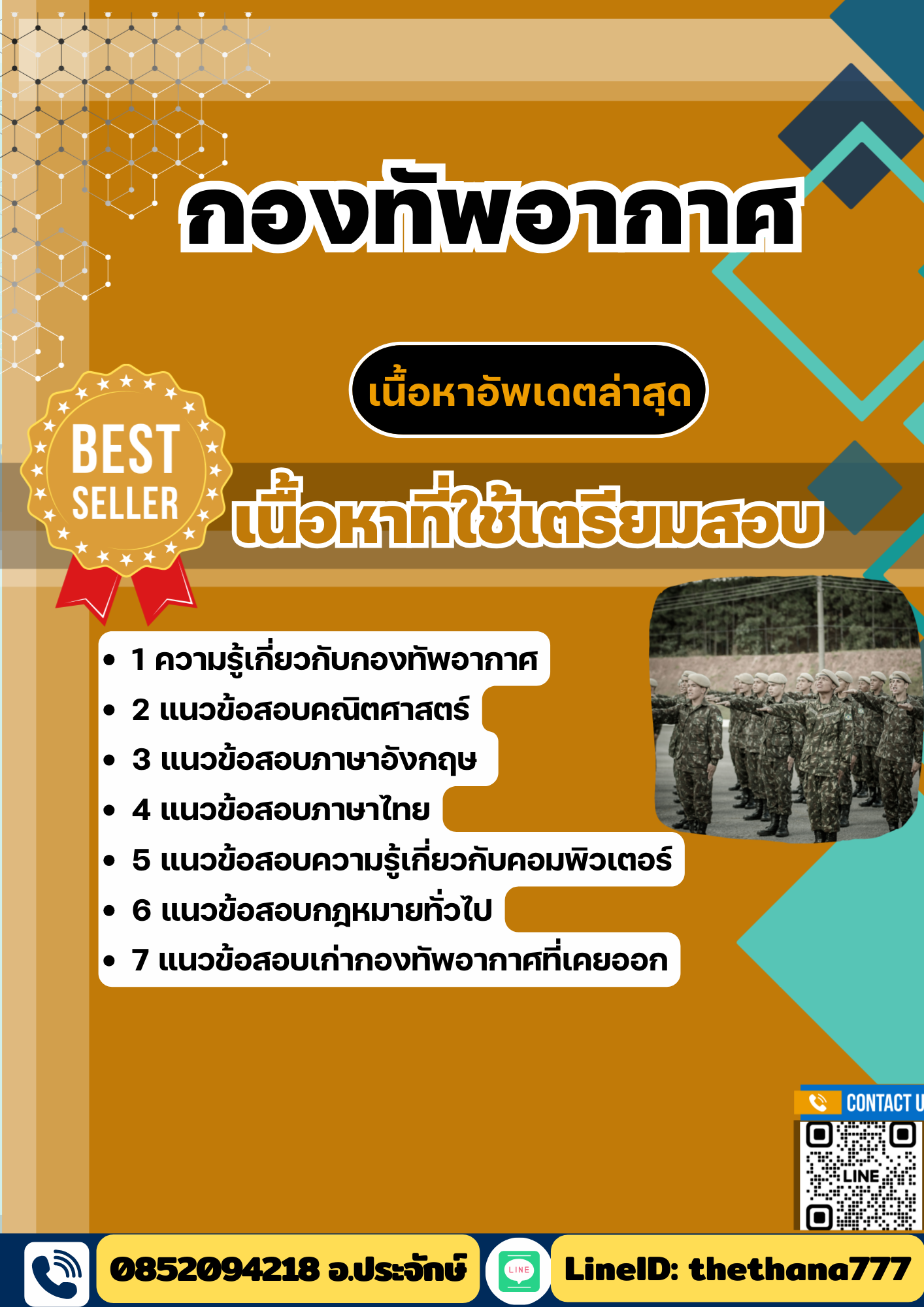 แนวข้อสอบ กองทัพอากาศ 2568