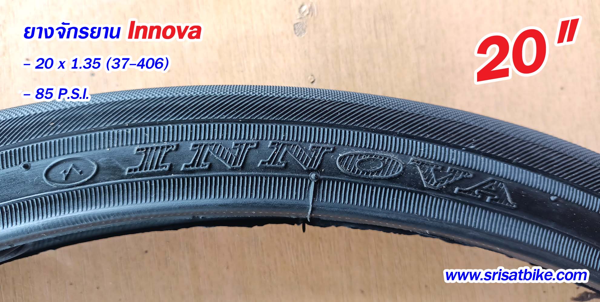 ยางจักรยาน 20 x 1.35 (37-406) Innova