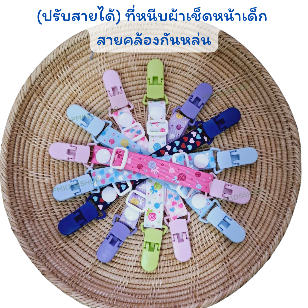 (ปรับสายได้) ที่หนีบผ้าเช็ดหน้าเด็ก สายคล้องกันหล่น กันตก คลิปหนีบผ้าเช็ดน้ำลาย คลิปหนีบผ้าขนหนู คลิปหนีบผ้ากันเปื้อน สําหรับเด็ก