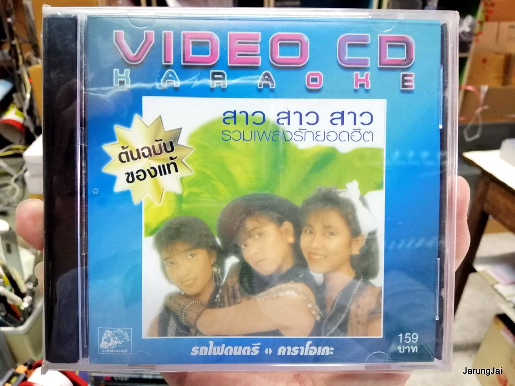 vcd สาว สาว สาว : รวมเพลงรักยอดฮิต สาว สาว สาว karaoke vcd ufo