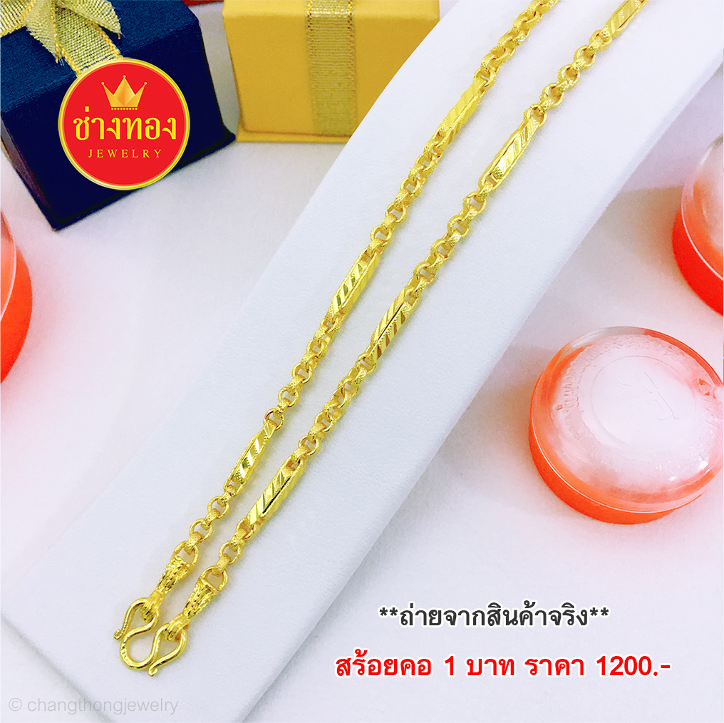 สร้อยคอลายทาโร่คั่นมะรุมหนัก 1 บาท ยาว 24 นิ้ว