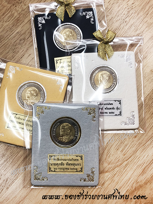 ของชำร่วย, ของชำร่วยงานศพ, ของที่ระลึกงานฌาปนกิจศพ, ของที่ระลึกงานพระราชทานเพลิงศพ, กรอบใส่เหรียญ, กรอบใส่เหรียญแจกงานศพ, กรอบใส่เหรียญ 10 บาท, กรอบเหรียญ 10 บาท, แจกเหรียญงานศพ, แจกเงินงานศพ, ของชำร่วยงานศพเป็นอะไรดี, ของชำร่วยงานศพมาใหม่