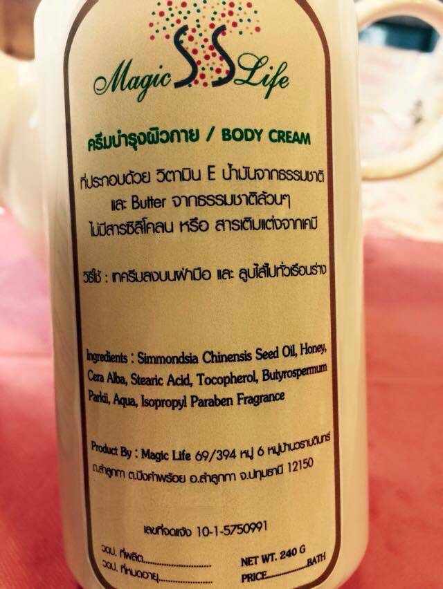 ครีมบำรุงผิวกาย Body Cream