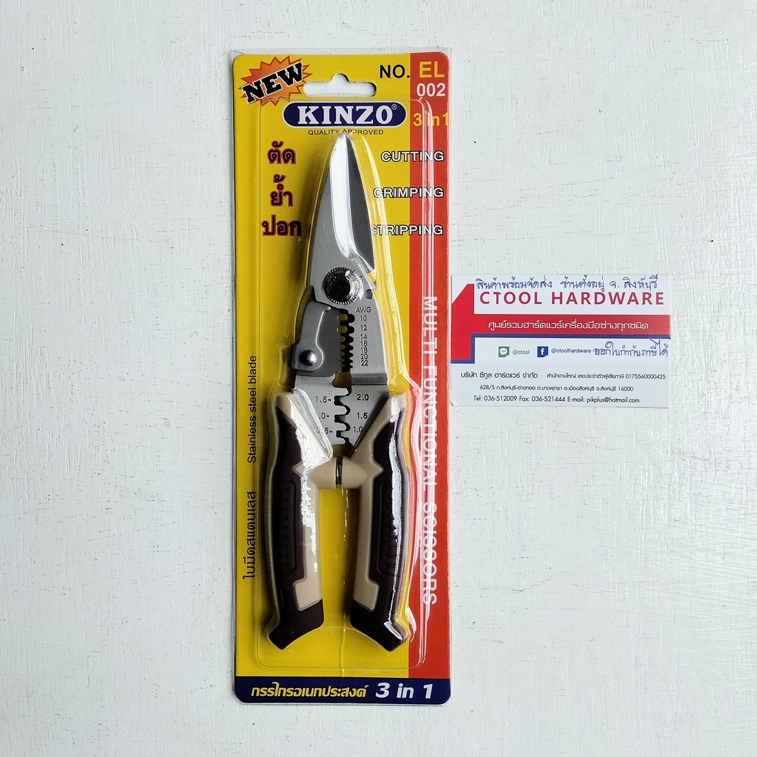 กรรไกรอเนกประสงค์ 3in1 ตัด ย้ำ ปอก KINZO ของแท้100% -Authentic Multipurpose scissors 3 in 1, cut, crimp, peel KINZO By Ctoolhardware ซีทูล