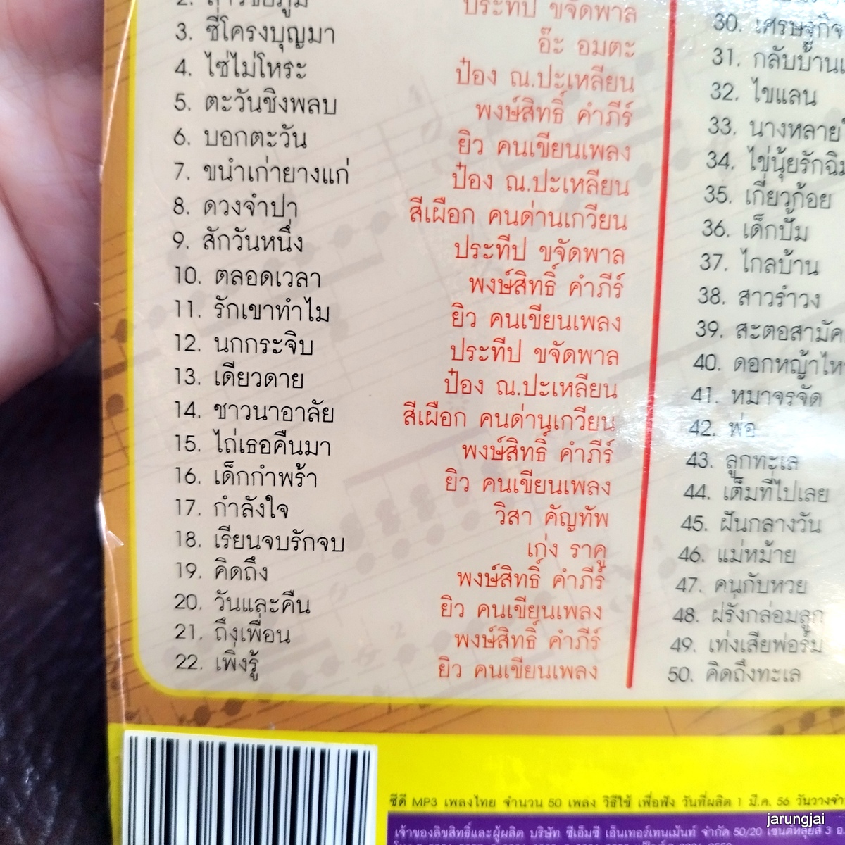 mp3 เพลงเพื่อชีวิต ซุปเปอร์ฮิต ชุด 2 จดหมายถึงพ่อ อี๊ด ฟุตบาท ประทีป cd mp3 cmc ลดราคาพิเศษ