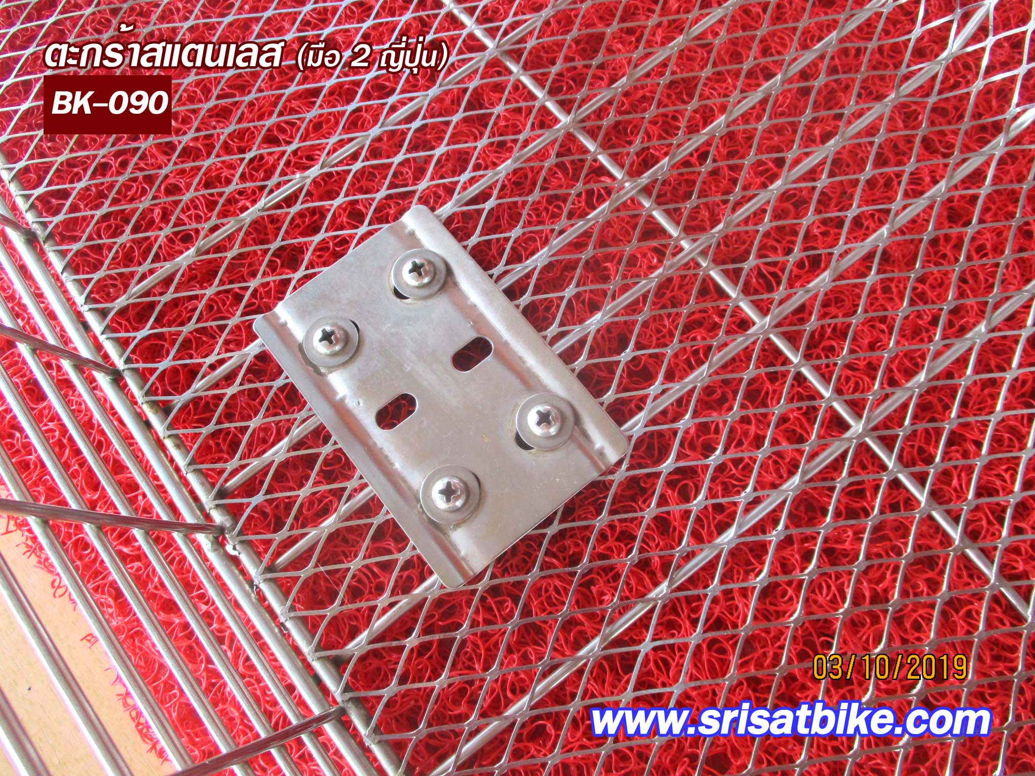 ตะกร้าจักรยาน สแตนเลส (มือ 2 ญี่ปุ่น) -- ส่งฟรี --