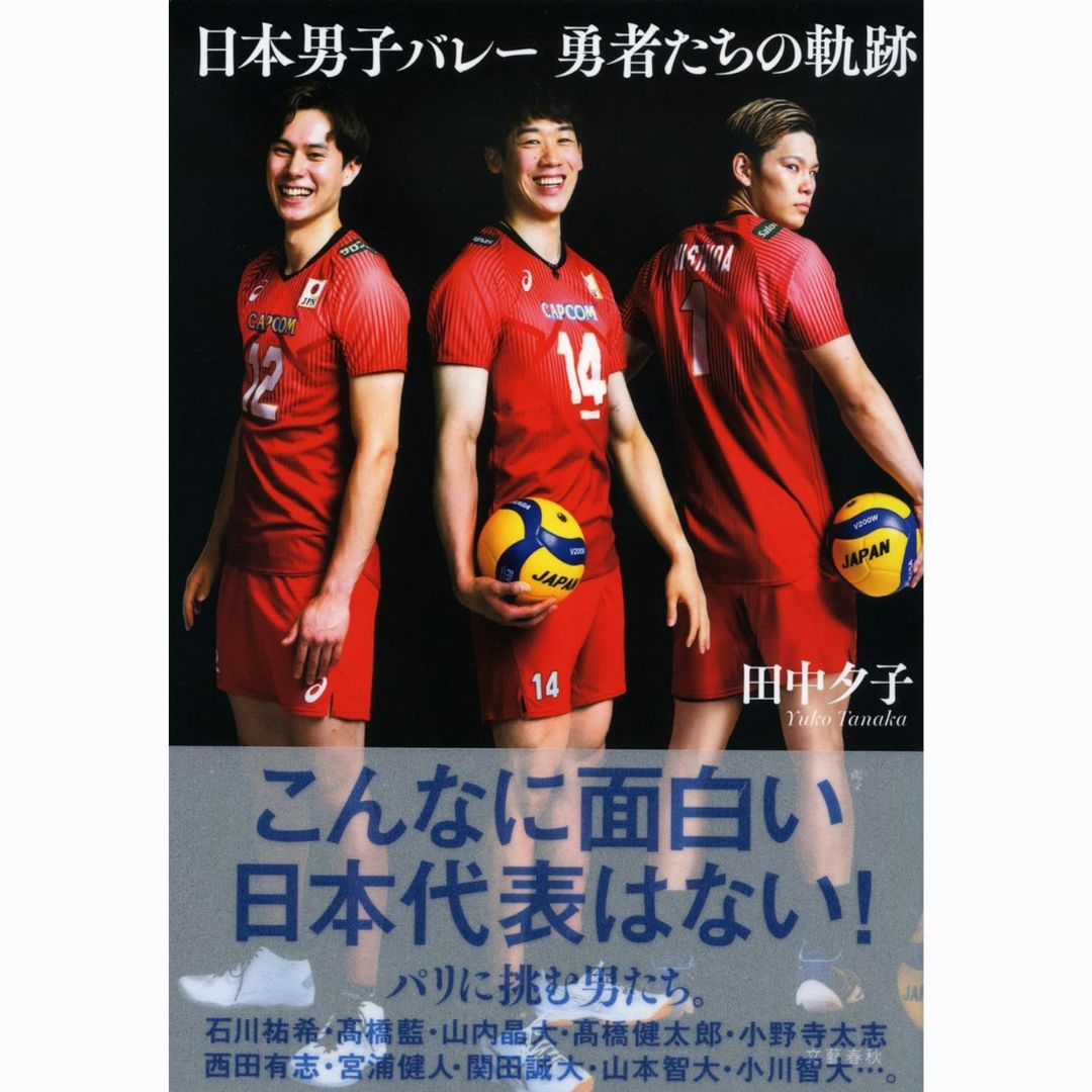 [PRE-ORDER] หนังสือญี่ปุ่น Japan Men's Volleyball - The Path of the Heroes หน้าปก Yuki Ishikawa Ran Takahashi Yuji Nishida นักวอลเล่ย์บอลชาย ทีมชาติญี่ปุ่น 日本男子バレー 勇者たちの軌跡