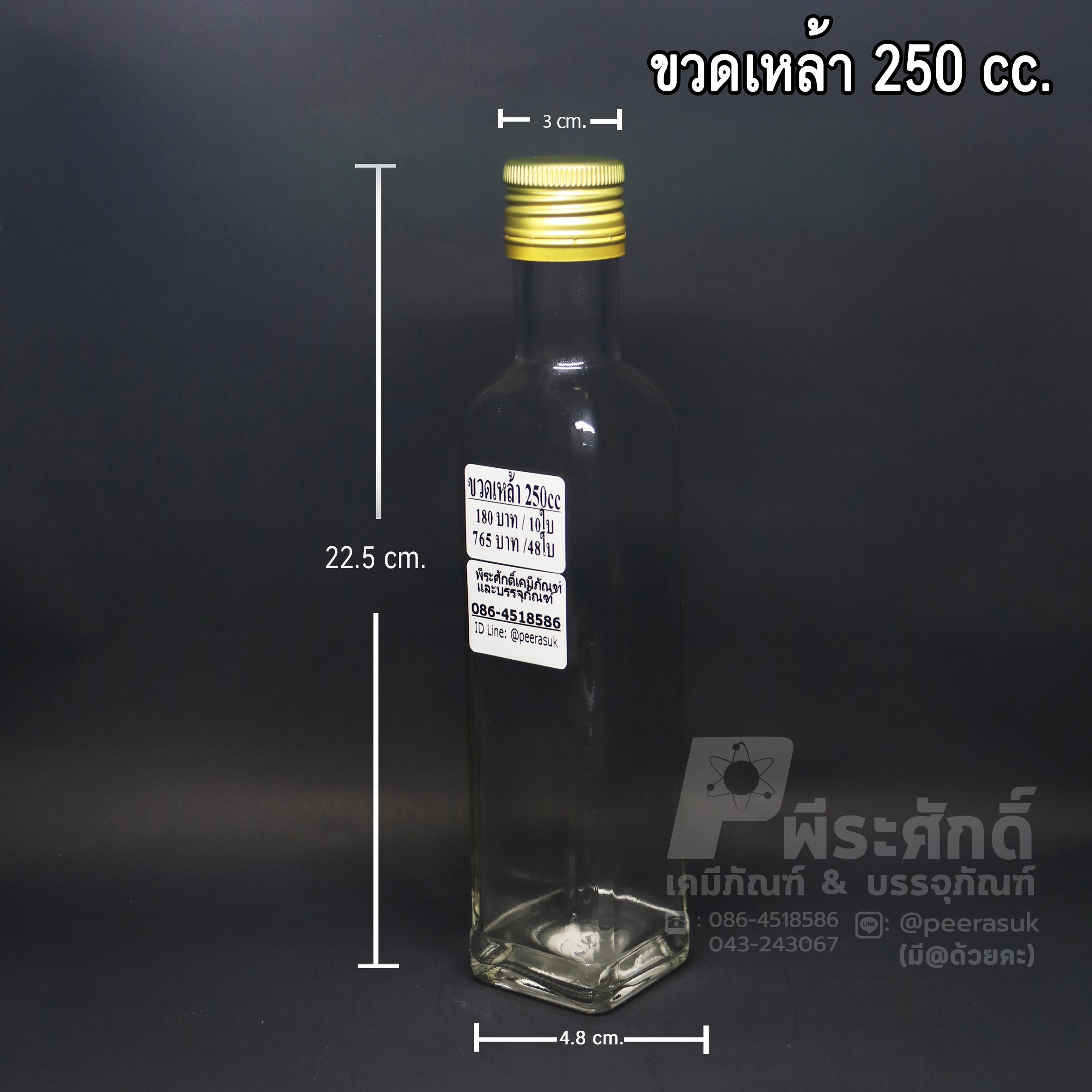 ขวดเหล้าเหลี่ยม ใส 250 ml.จุกรู+ฝาตีเกลียว @ จำนวน : 1 ใบ / หีบละ 40 ใบ