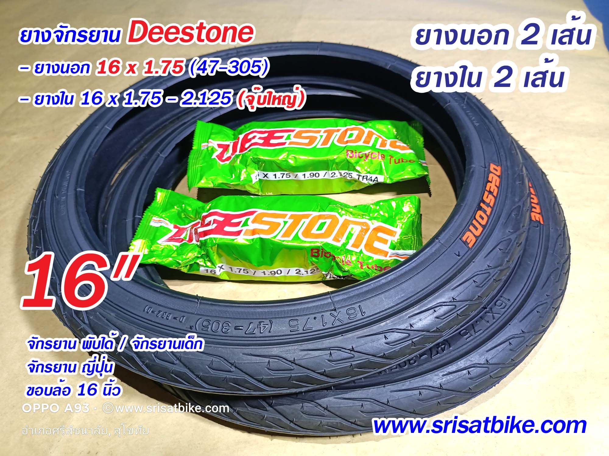 ยางจักรยาน 16 x 1.75 (47-305) พร้อมยางใน 2 เส้น - ส่งด่วน EMS-