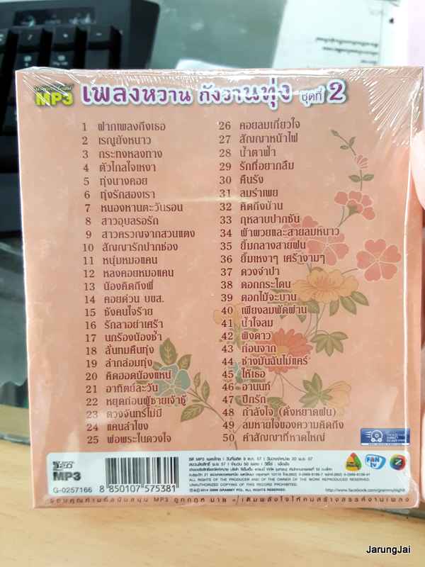 mp3 mga อรวี สัจจานนท์ เพลงหวาน กังวานทุ่ง ชุด 2